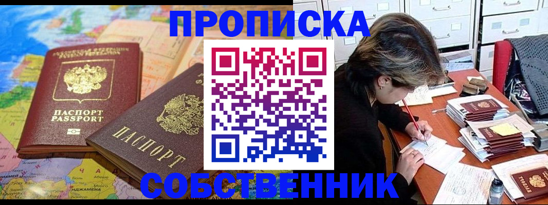 временная регистрация в квартире в Клине