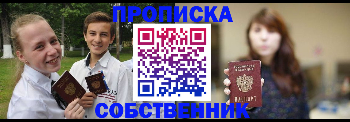 прописка в Клине