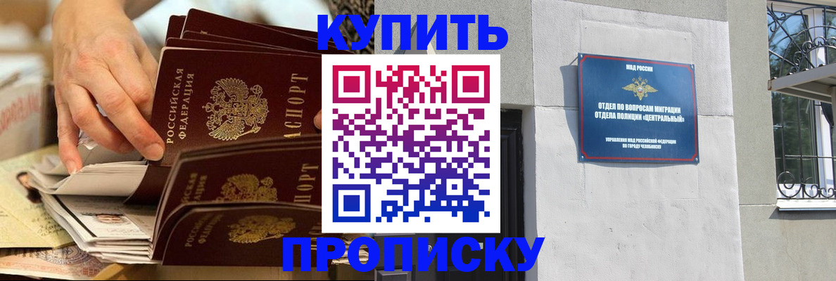 прописка законно в Клине